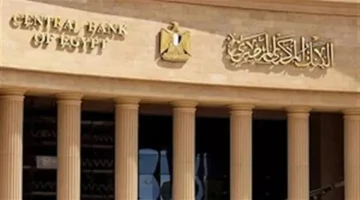 تحديث مهم.. موعد اجتماع البنك المركزي لأسعار الفائدة 2025